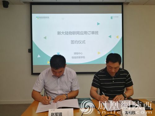 合作助力产学研 物流贸易学院新大陆物联网应