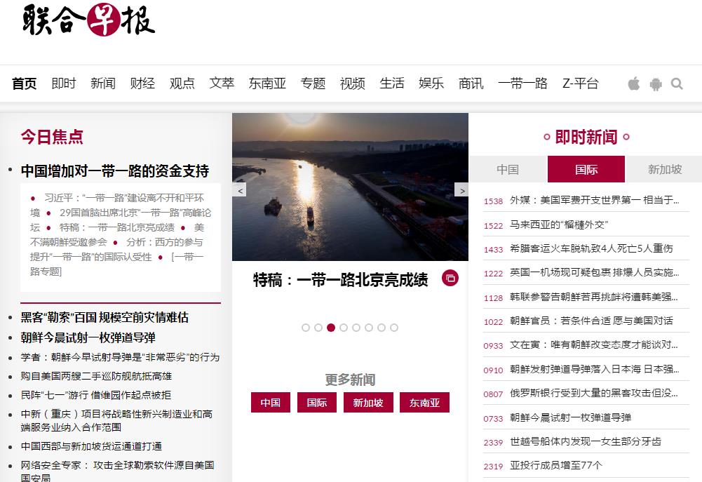 新加坡联合早报中文网