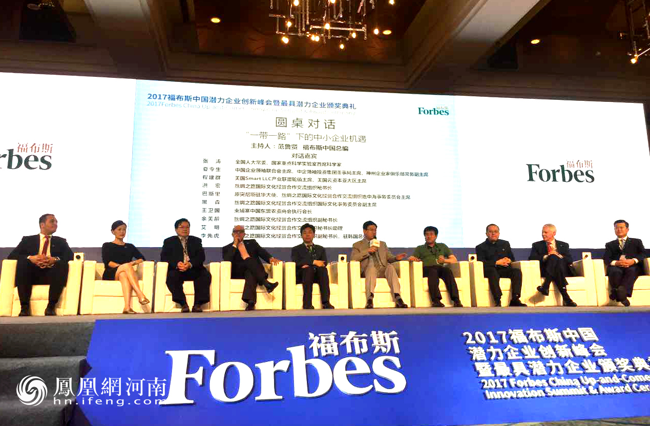 2017福布斯中国企业创新峰会在郑州开幕