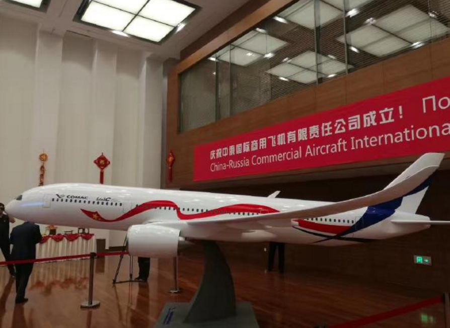 中俄联合研制新一代远程宽体飞机 合资公司挂牌成立