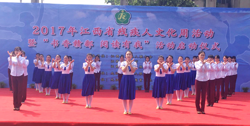 江西启动残疾人文化周暨书香赣鄱 阅读有我活