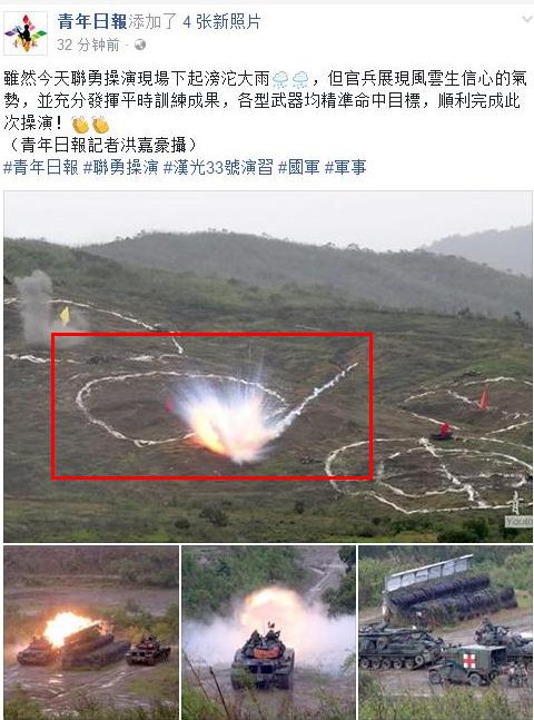 台军方炫耀演习称精淮命中目标 所配图却没打中