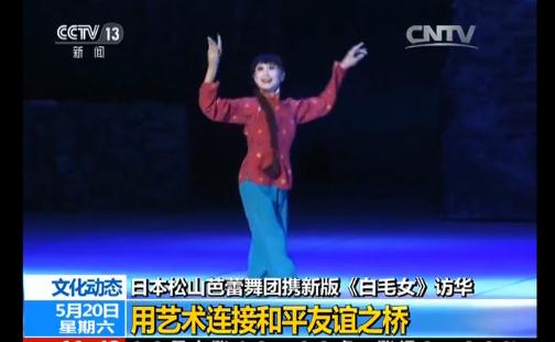 日芭蕾舞团创始人：通过新编白毛女向中国人道歉