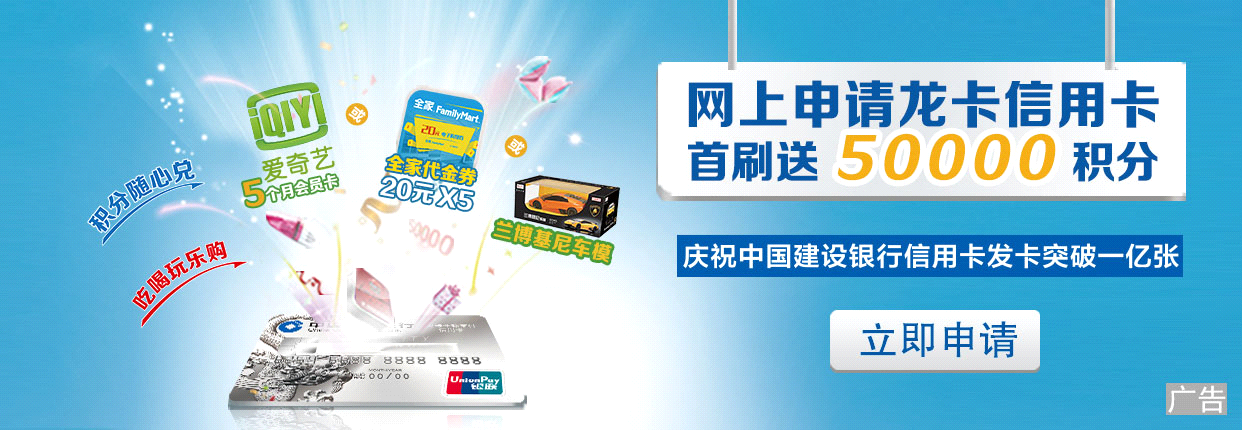 庆龙卡信用卡发卡过亿 建行感恩回馈活动