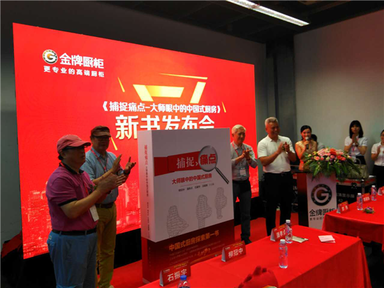 金牌厨柜上海展联合清华大学发布厨房探索第一书(图3)