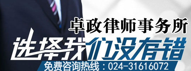 沈阳刑事案件律师谈刑事律师会见收费标准_海