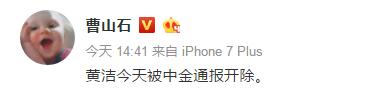 中金公司内部邮件：已与潜规则事件员工解除聘用关系