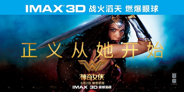 首部女超级英雄片百场IMAX抢映 《神奇女侠》惊艳全场