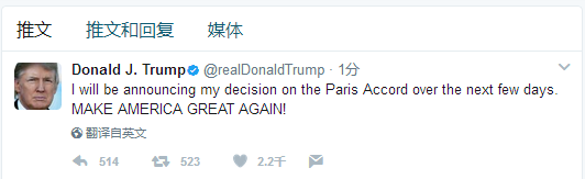 特朗普：几天后公布关于巴黎气候协定的决定
