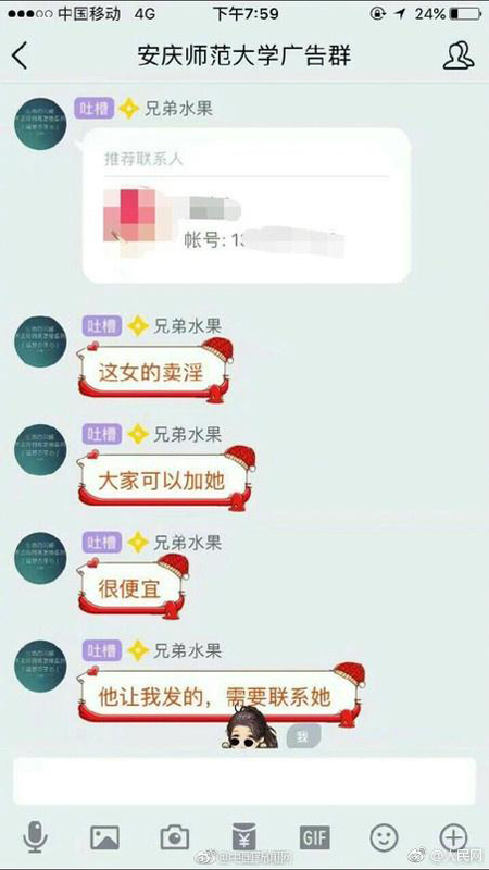 女大学生反驳商家遭报复 “卖淫”信息被群发(图)