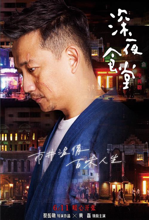 《深夜食堂》吴昕背黑锅 导演被植入气到摔剧本