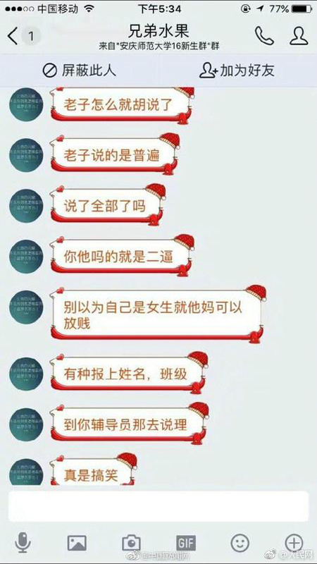 女大学生反驳商家遭报复 “卖淫”信息被群发(图)