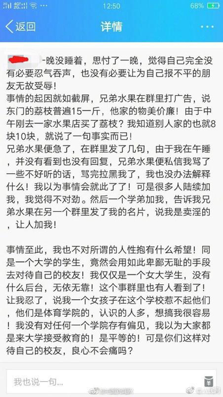 女大学生反驳商家遭报复 “卖淫”信息被群发(图)