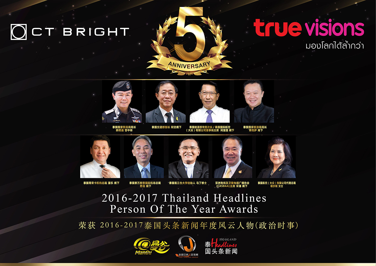 2016-2017泰国头条新闻人物颁奖礼在即 获奖名单曝光