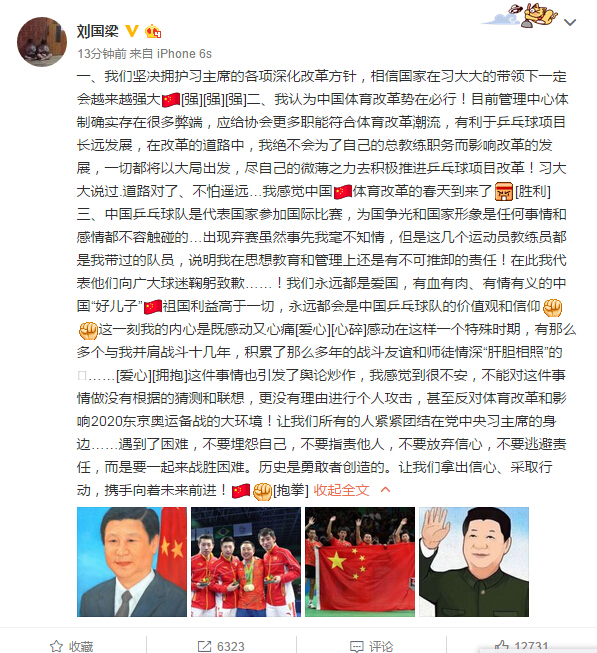 刘国梁回应“国乒弃赛”：不知情但有不可推卸的责任
