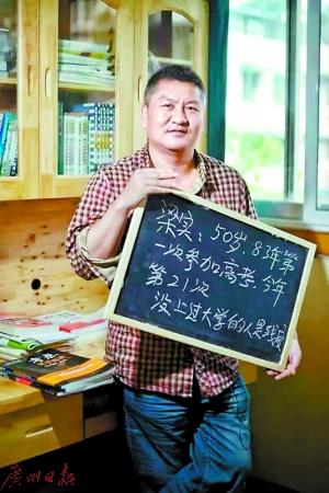 “高考最牛钉子户”：21年从不放弃