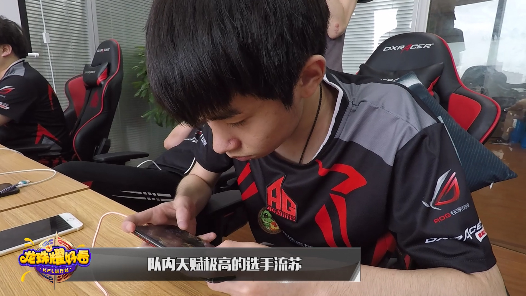 KPL总决赛开战在即 探班AG超玩会视频大公开