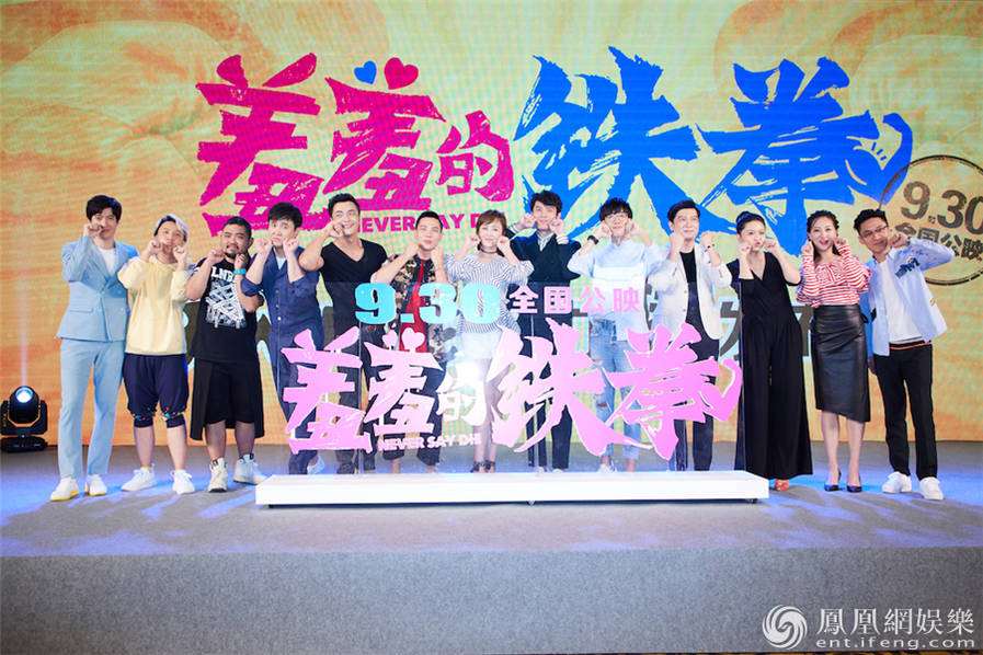 《羞羞的铁拳》9.30公映 艾伦马丽沈腾新片被暴打