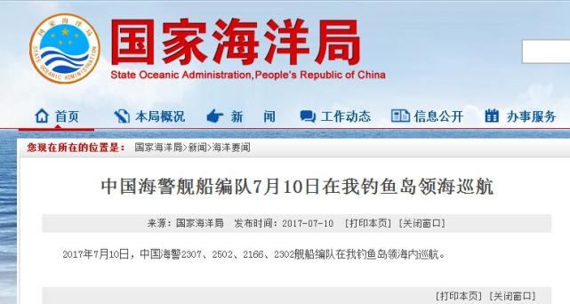 中国海警编队今在钓岛海域巡航 日方昨日刚发“警告”