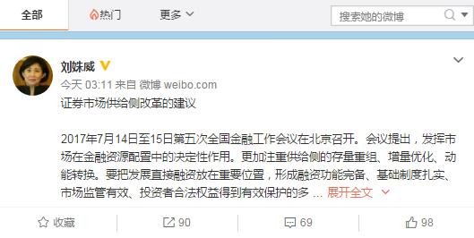 刘姝威建言证券市场供给侧改革：发审委模式可取消