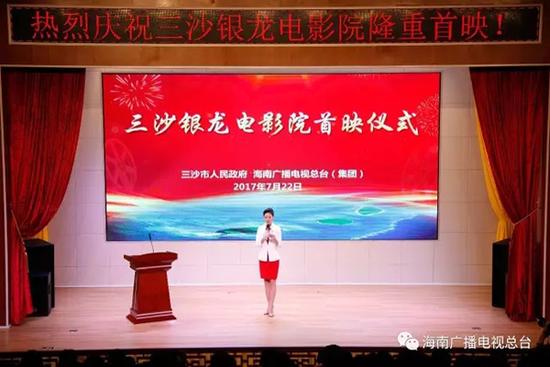 中国最南端电影院永兴岛开业 首映放了这部影片