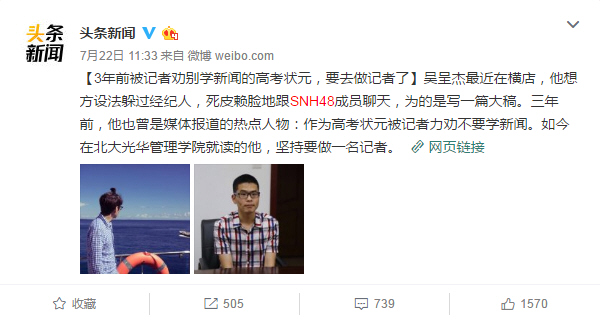 3年前喜欢SNH48的高考状元成记者 采访了北京分队