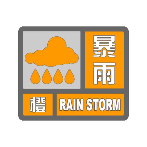 东莞市发布暴雨橙色预警