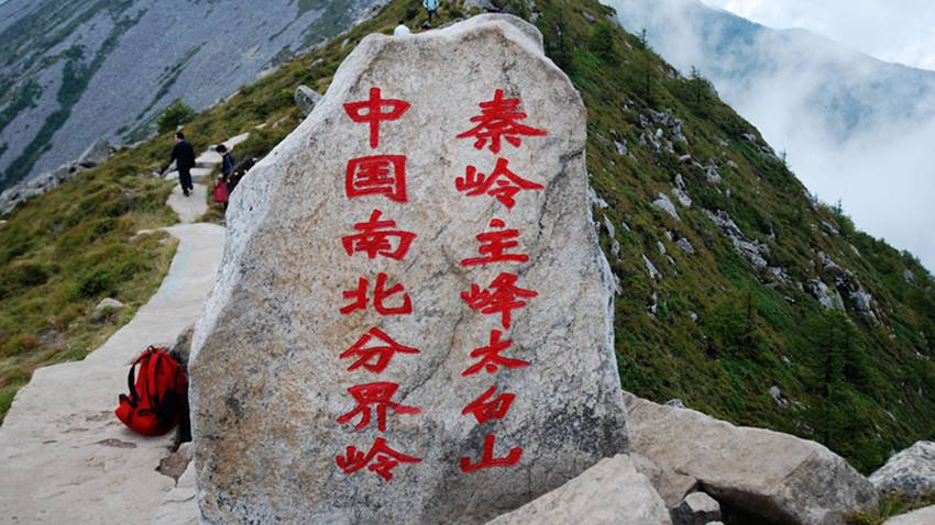 第五站:太白山