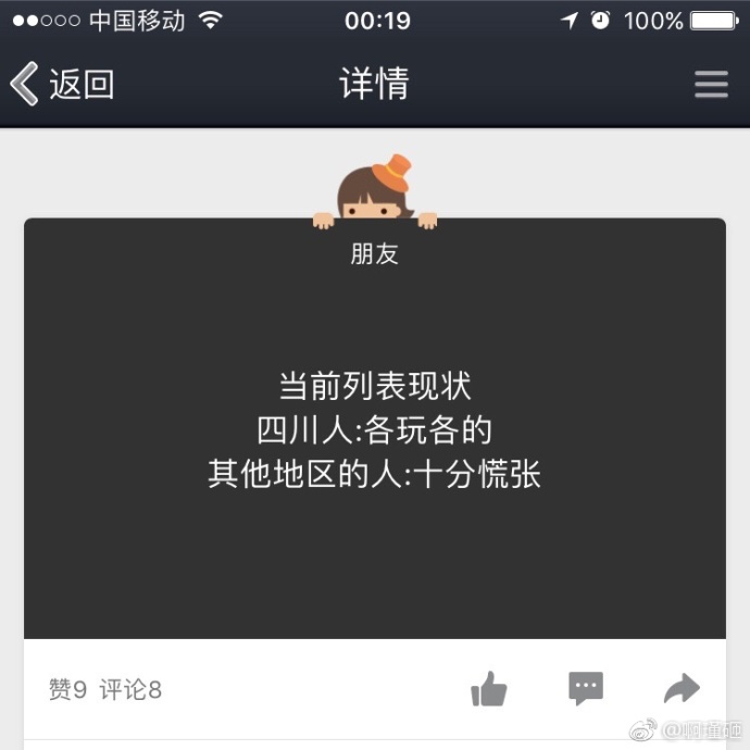fun来了:四川人天性乐观 地震也别想让我屈服 fun来了:四川人天性乐观 地震也别想让我屈服图片