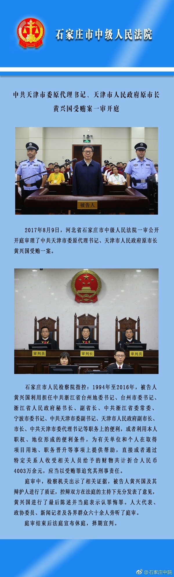 黄兴国出庭受审 被控受贿4003万元(图)