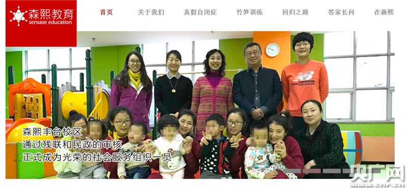 北京一自闭症康复机构被指虐待儿童 全托费用每月1万4