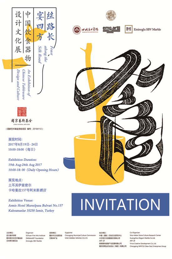 中国饮食器物设计文化展（土耳其站）展讯信息