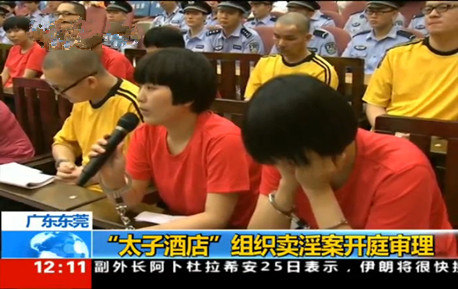 “太子辉”一案开庭 被控组织卖淫等三宗罪