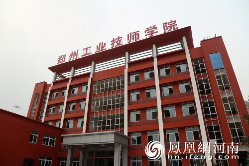 凝心聚力、再创辉煌 郑州工业技师学院发展纪