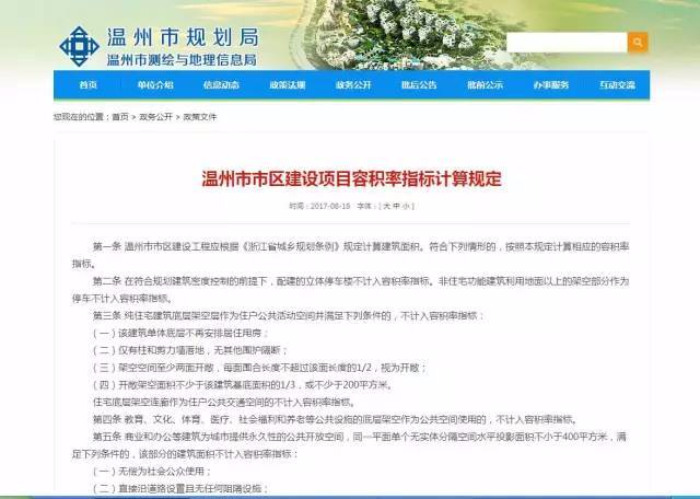 温州市政府拍板 规划局发文 楼盘偷面积将成