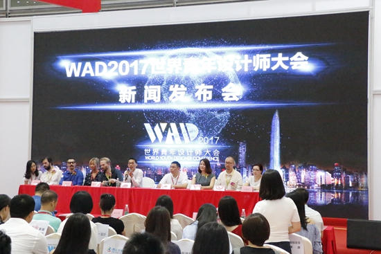 WAD2017世界青年设计师大会新闻发布会在深举行