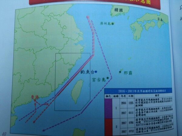 台报告首度公布辽宁舰绕台路线图 评估解放军攻台时机