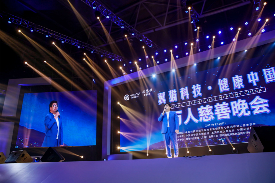 健康中国万人慈善晚会在上海举行