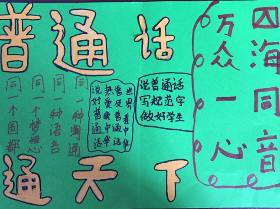 郑州小学开展我是中国娃 爱讲普通话主题活动