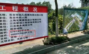 江苏东台市回应“造价1600亿幼儿园”