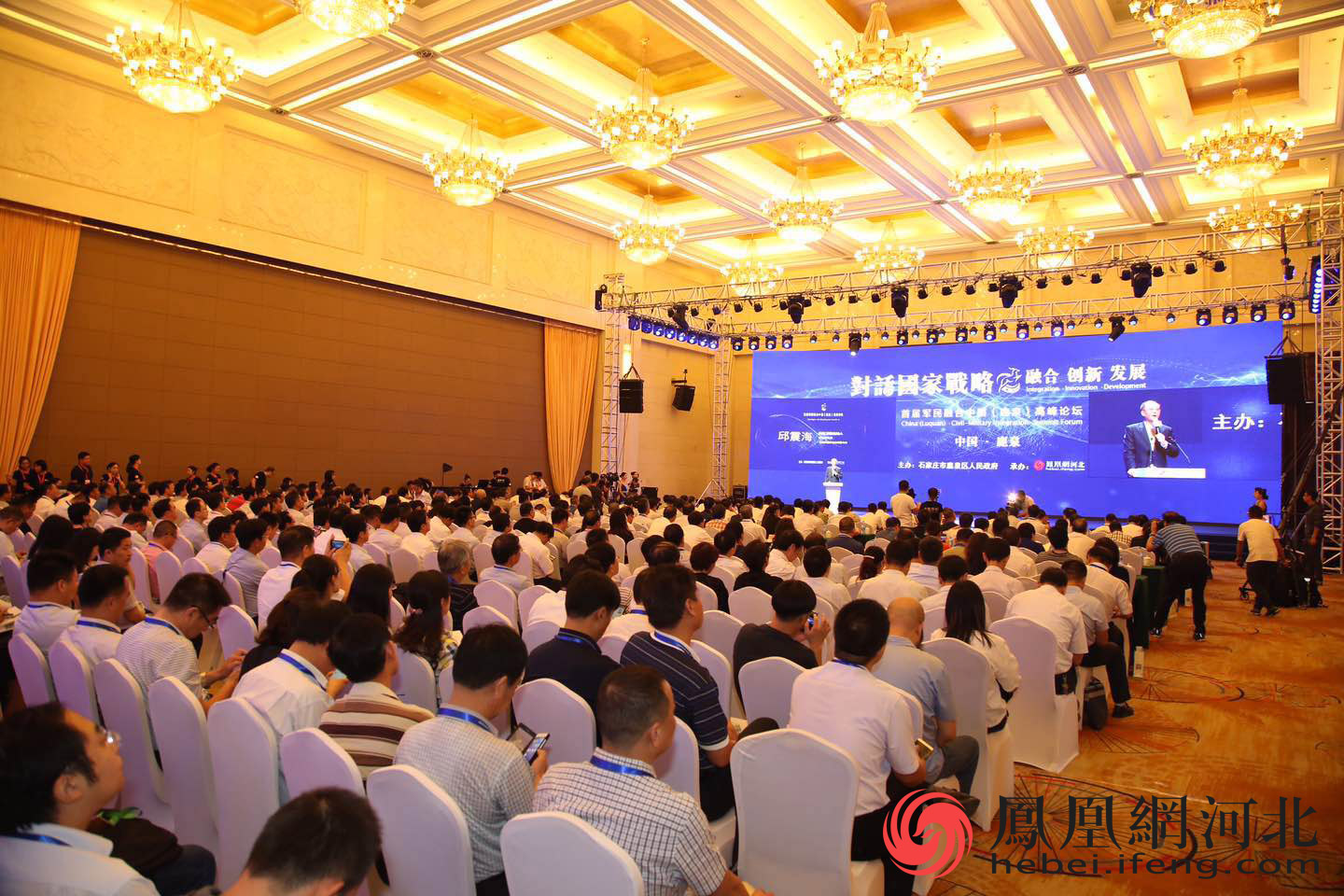 首届军民融合中国(鹿泉)高峰论坛盛大举行