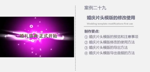 AE教程AE特效：教你用AE修改模板教程