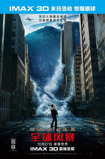《全球风暴》席卷世界 男神主演力荐IMAX视觉奇观