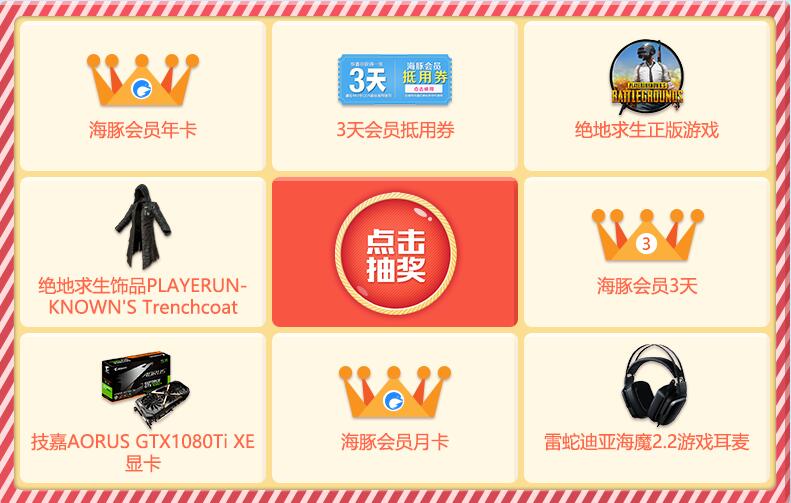 海豚鸡友汇 集满吃鸡卡可拿28天会员