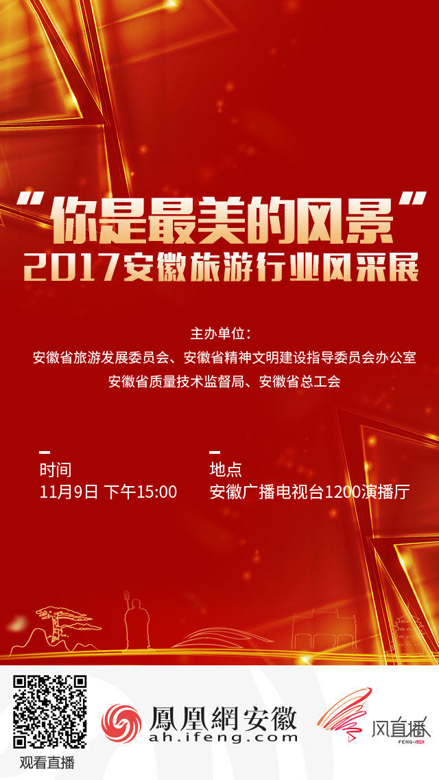 国庆各省旅游收入排行_2017年安徽旅游收入