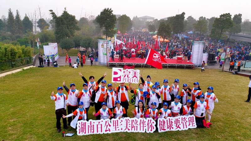 湖南(秋季)百公里毅行今日举行 用脚步践行"完美"生活