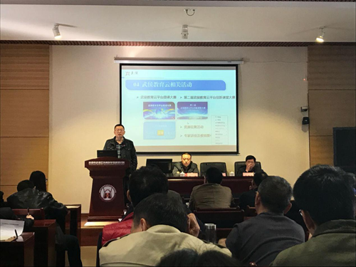 伟东云教育支持武侯教育云平台应用推进会召开