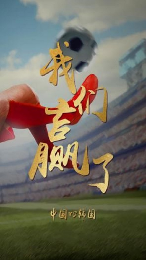 足球梦想激情中超 洋河梦之蓝见证2017中超颁