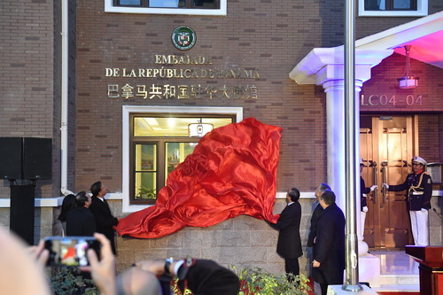 巴拿马驻华大使馆在京开馆 王毅出席开馆仪式