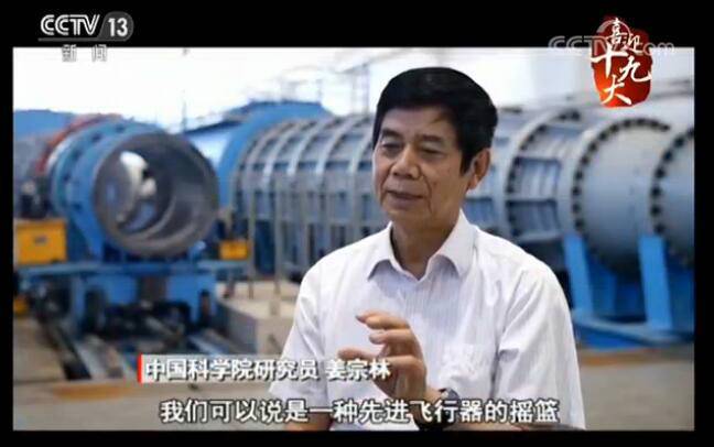港媒：中国建世界最高速风洞 满足高超音速飞行器需求